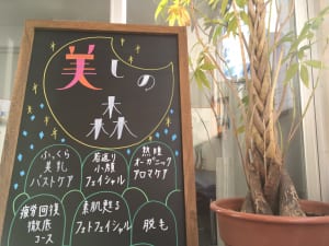 美容整体 美しの森 にありがたい口コミをいただきました